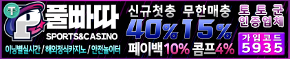 풀빠따