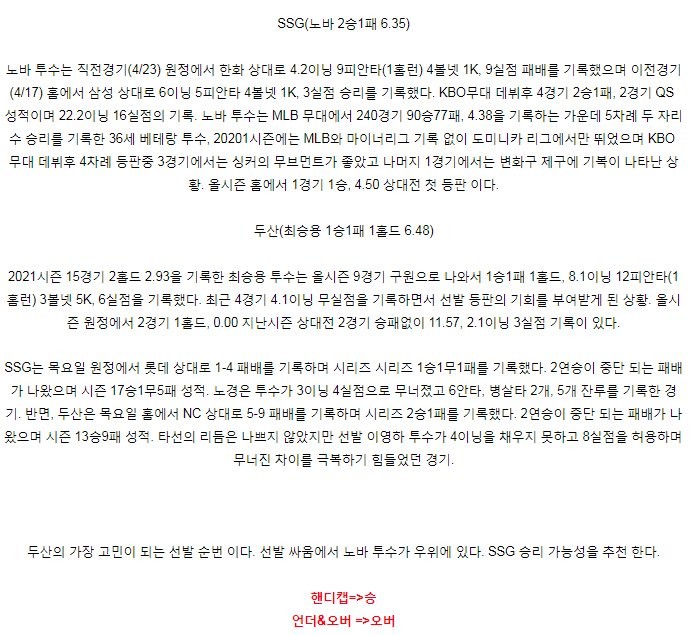 【KBO】 4월 29일 SSG vs 두산
