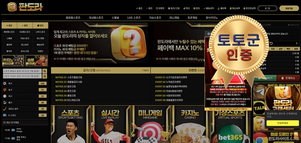판도라 먹튀 없는 안전 놀이터 스포츠토토 사이트 토토군 안전인증 사이트 판도라