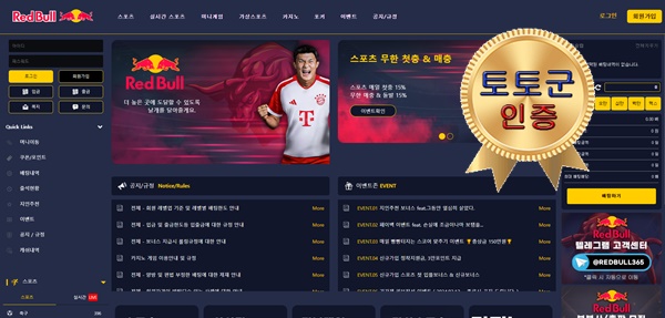 레드불 먹튀 없는 안전 놀이터 스포츠토토 사이트 토토군 안전인증 사이트 레드불
