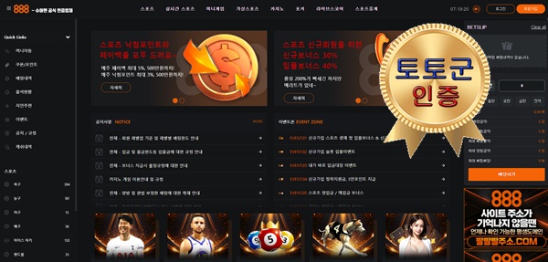 888 먹튀 없는 안전 놀이터 스포츠토토 사이트 토토군 안전인증 사이트 888