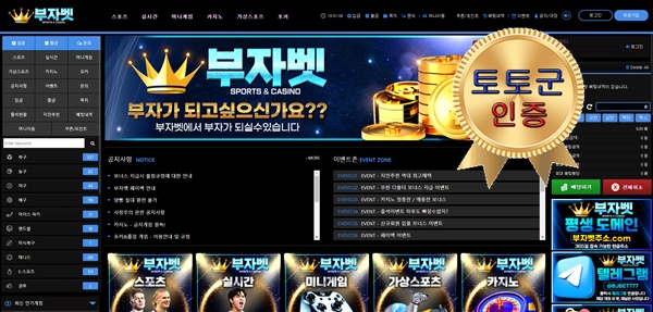 부자벳 먹튀 없는 안전 놀이터 스포츠토토 사이트 토토군 안전인증 사이트 부자벳