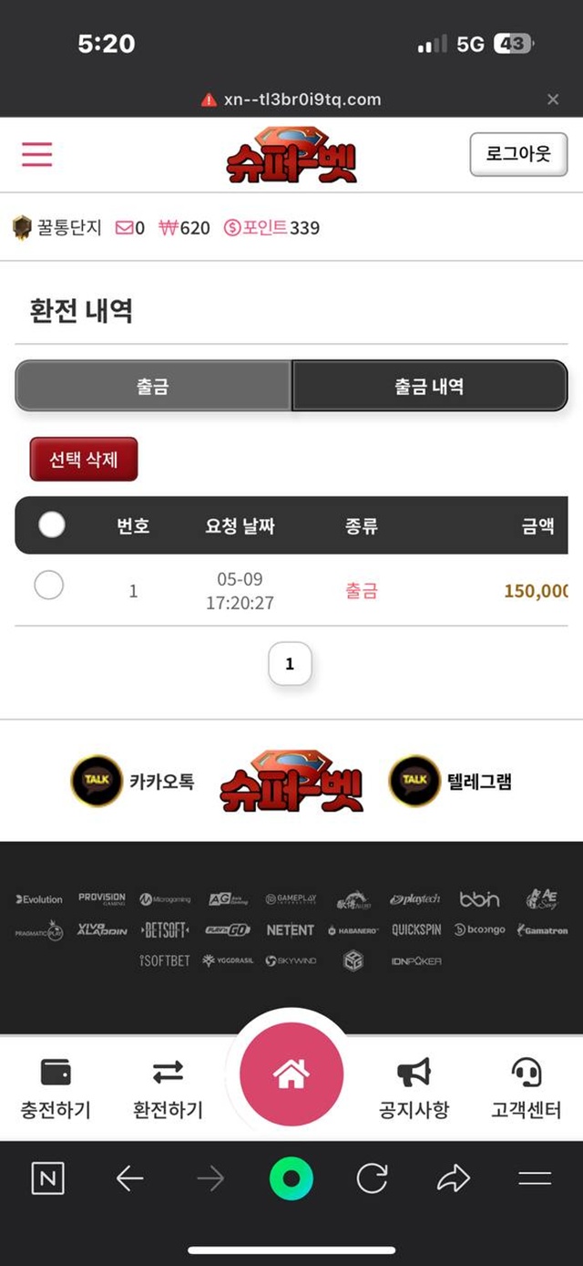 슈퍼벳 먹튀네요
