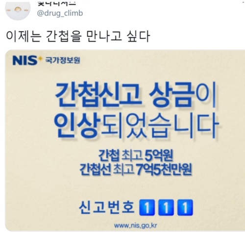 간첩 만나고싶다
