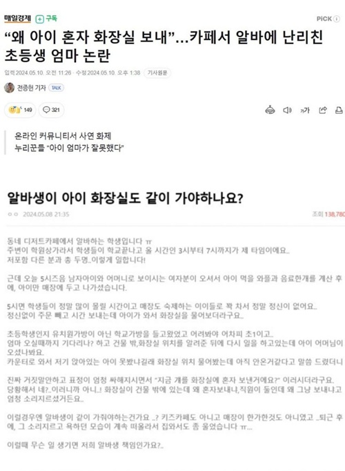 난리친 초딩엄마
