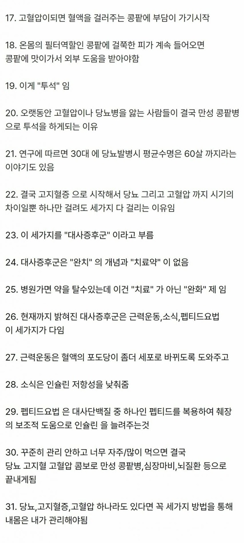 당뇨가 생기는 과정