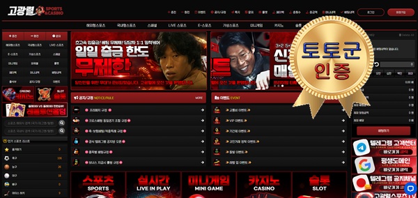 고광렬카지노 먹튀 없는 안전 놀이터 스포츠토토 사이트 토토군 안전인증 사이트 고광렬카지노