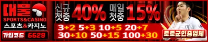 대물카지노 먹튀 없는 안전 놀이터 스포츠토토 사이트 토토군 안전인증 사이트 대물카지노