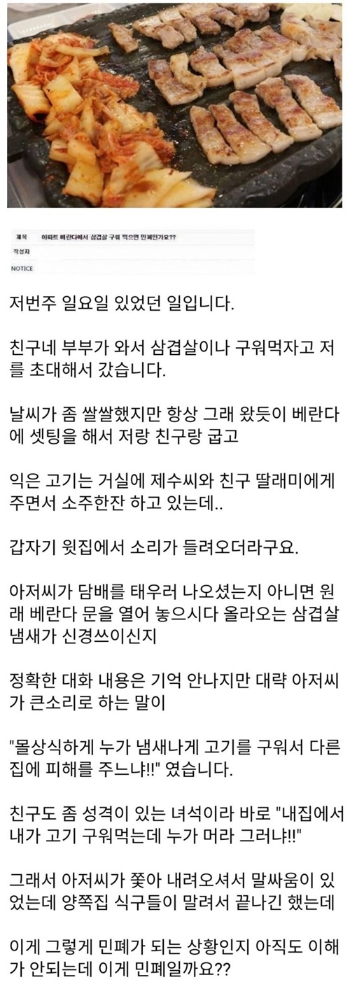 논란의 삼겹살