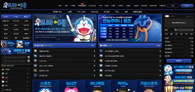 도라에몽 먹튀 확정