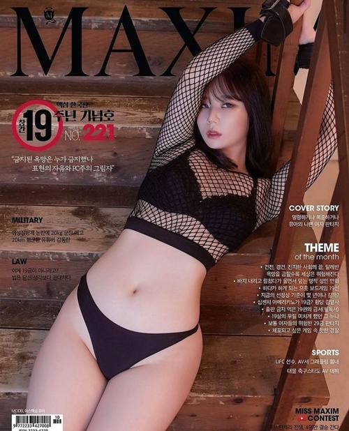 맥심나온 누나