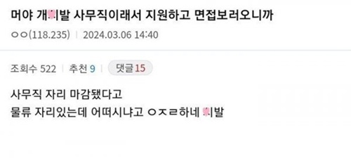 면접까지 허위매물 등장