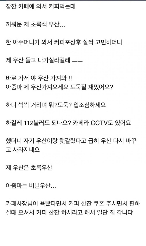 우산 도둑 빌런