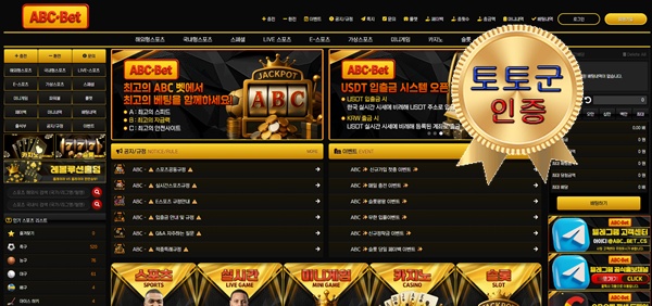 ABC-BET 먹튀 없는 안전 놀이터 스포츠토토 사이트 토토군 안전인증 사이트 ABC-BET