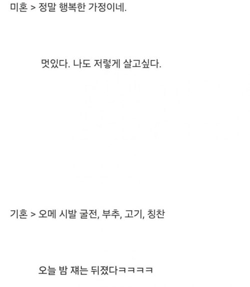 남편은 눈치챘구나 ㅋㅋㅋ