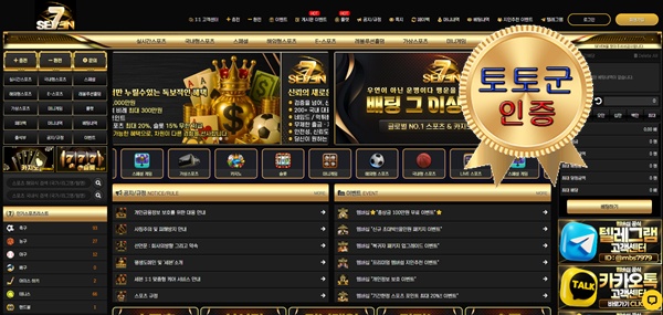 세븐 먹튀 없는 안전 놀이터 스포츠토토 사이트 토토군 안전인증 사이트 세븐