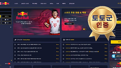 레드불 먹튀 없는 안전 놀이터 스포츠토토 사이트 토토군 안전인증 사이트 레드불