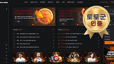 888 먹튀 없는 안전 놀이터 스포츠토토 사이트 토토군 안전인증 사이트 888