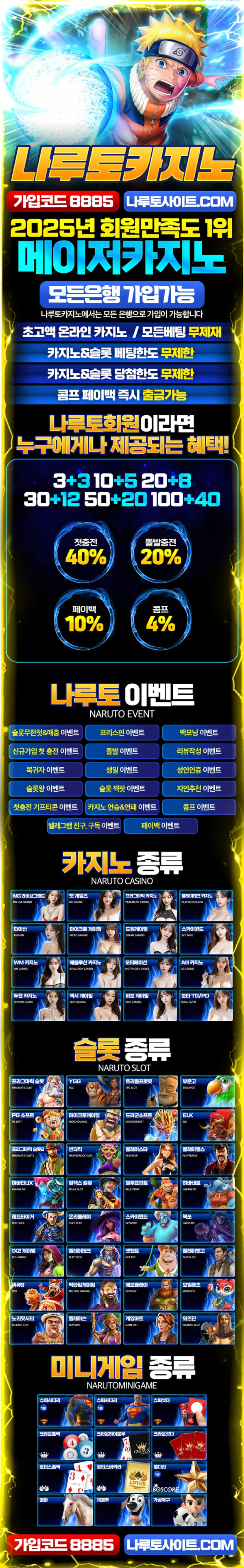 나루토카지노 먹튀 없는 안전 놀이터 스포츠토토 사이트 토토군 안전인증 사이트 나루토카지노