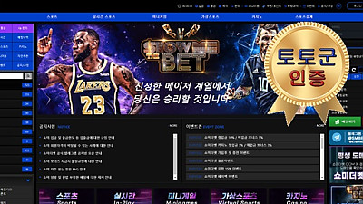 쇼미더벳 먹튀 없는 안전 놀이터 스포츠토토 사이트 토토군 안전인증 사이트 쇼미더벳