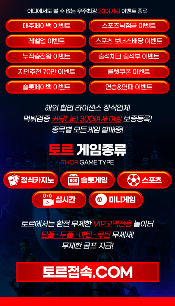 토르벳 먹튀 없는 안전 놀이터 스포츠토토 사이트 토토군 안전인증 사이트 토르벳