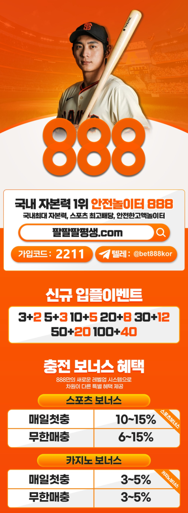 888 먹튀 없는 안전 놀이터 스포츠토토 사이트 토토군 안전인증 사이트 888