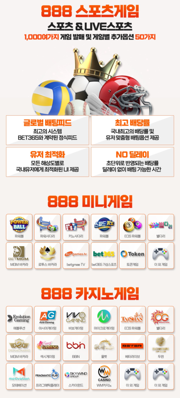 888 먹튀 없는 안전 놀이터 스포츠토토 사이트 토토군 안전인증 사이트 888