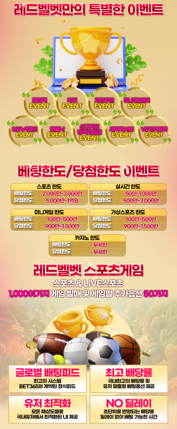 레드벨벳 먹튀 없는 안전 놀이터 스포츠토토 사이트 토토군 안전인증 사이트 레드벨벳