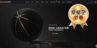 알파벳 먹튀 없는 안전 놀이터 스포츠토토 사이트 토토군 안전인증 사이트 알파벳
