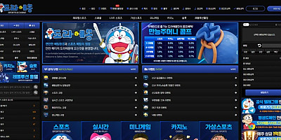 도라에몽 먹튀 확정