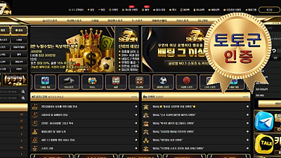 세븐 먹튀 없는 안전 놀이터 스포츠토토 사이트 토토군 안전인증 사이트 세븐