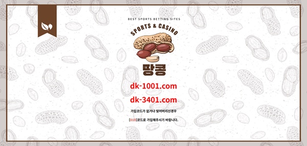 땅콩