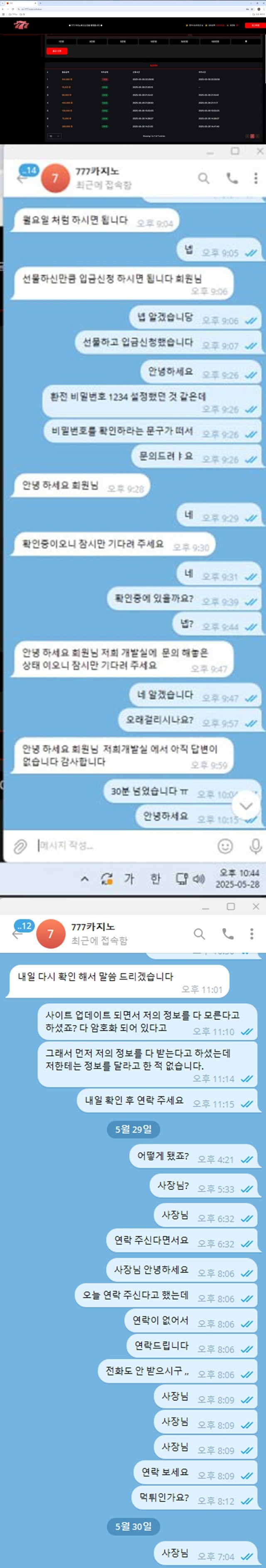 777 카지노 먹튀