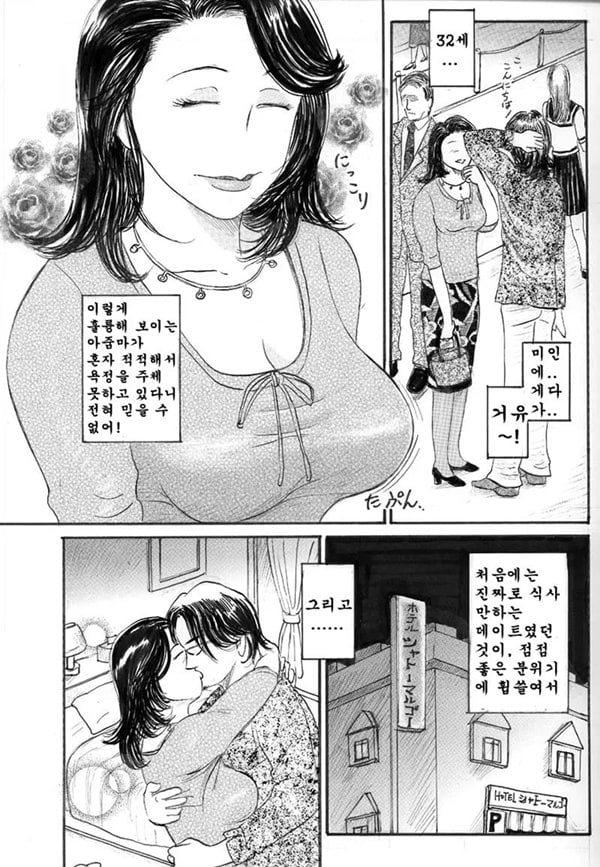 만남사이트의 유부녀
