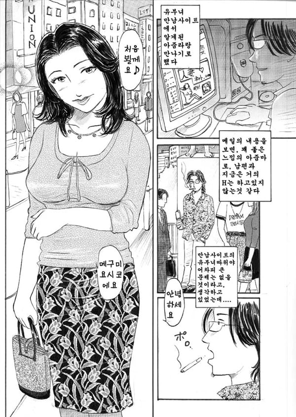 만남사이트의 유부녀