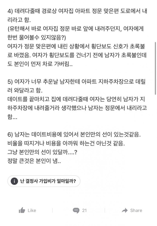 갈라치기글 주의보