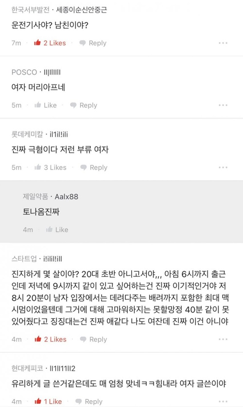 갈라치기글 주의보