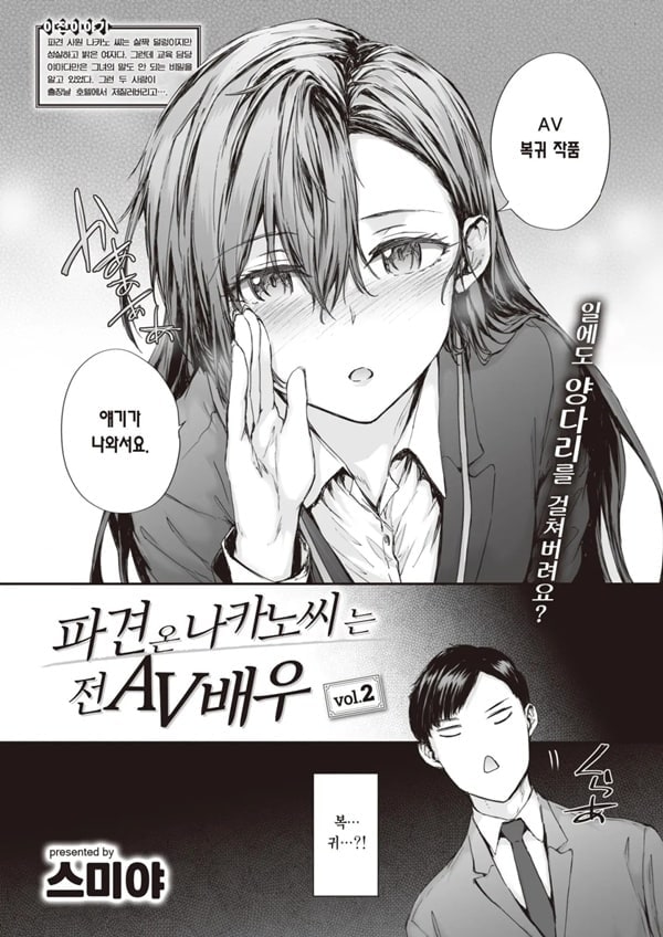 파견 온 나카노 씨는 전 AV 배우 Vol.2