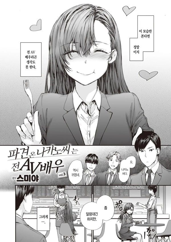 파견 온 나카노 씨는 전 AV 배우 Vol.3