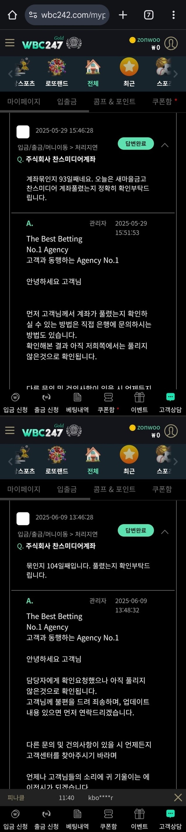 WBC247 먹튀신고
