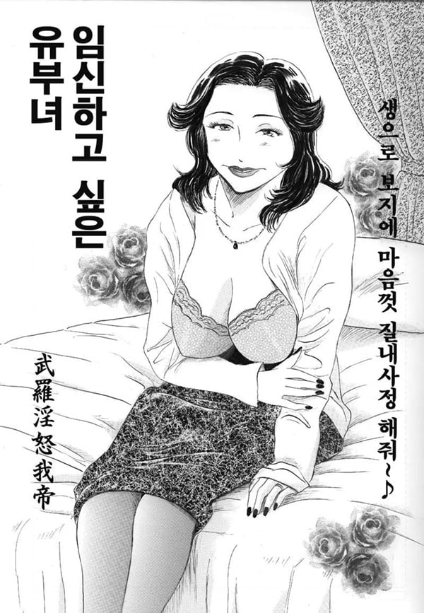 임신하고 싶은 유부녀