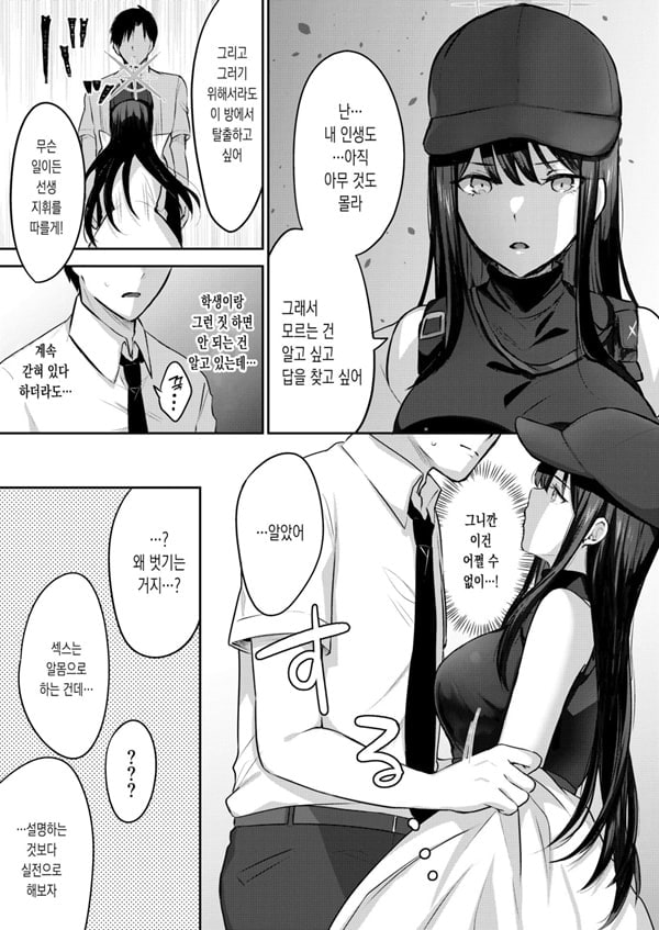 사오리와 ㅅ스하지 않으면 나갈 수 없는 방