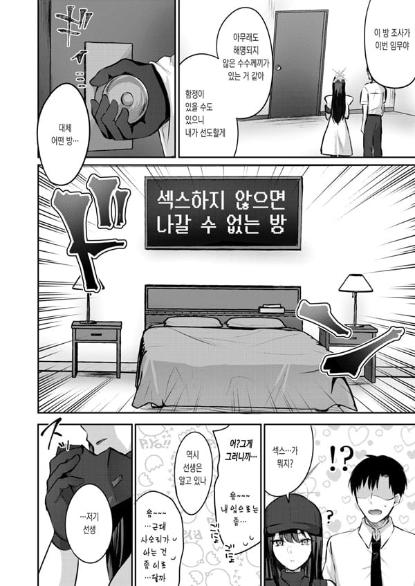 사오리와 ㅅ스하지 않으면 나갈 수 없는 방