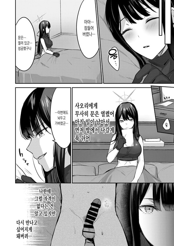 사오리와 ㅅ스하지 않으면 나갈 수 없는 방