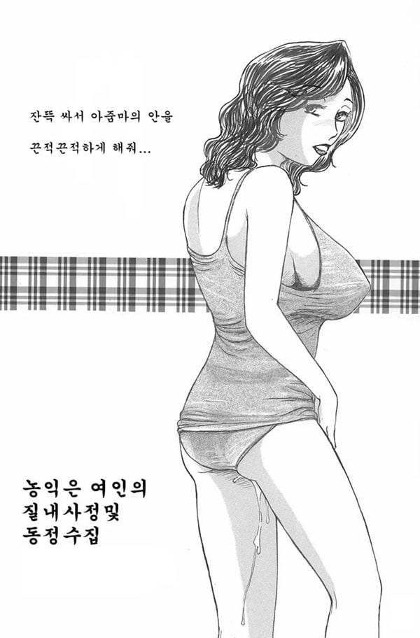 농익은 여인의