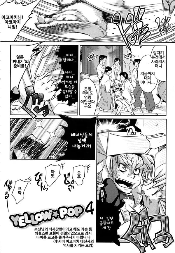 YELLOW★POP Ch. 4