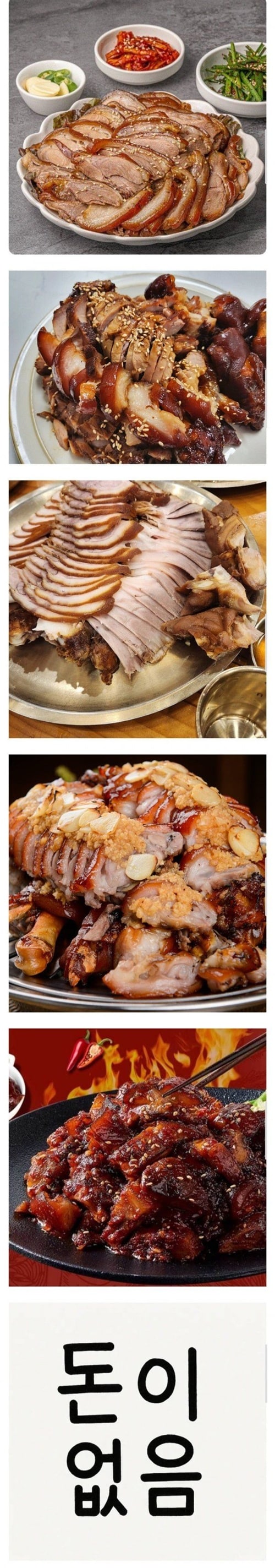 족발 절대 안시키는 이유