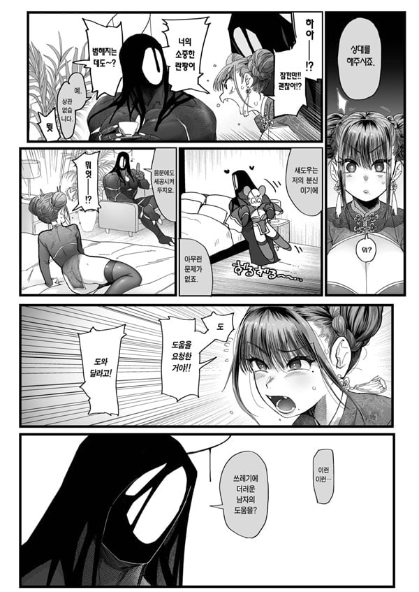 암고양이 음희 2