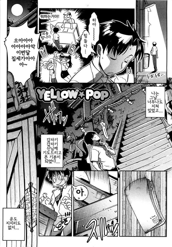 YELLOW★POP Ch. 1