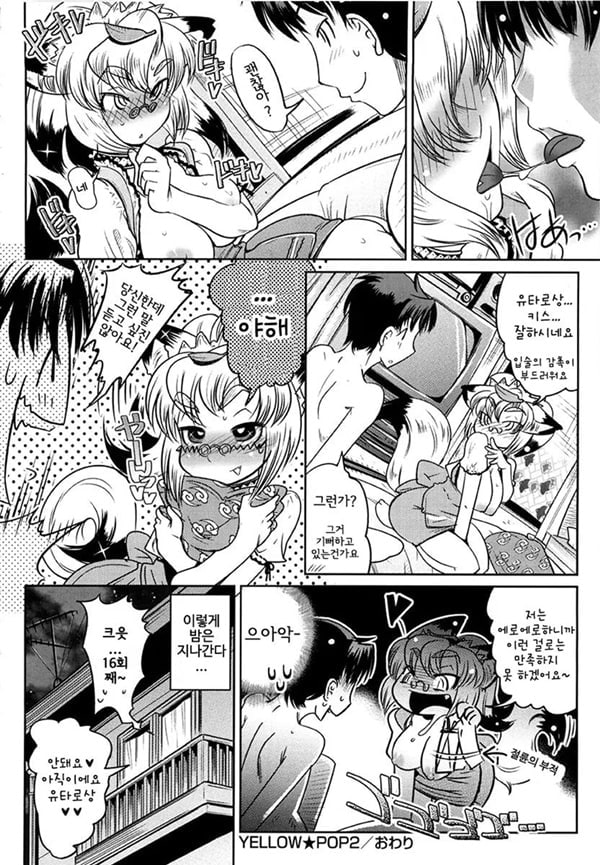 YELLOW★POP Ch. 2